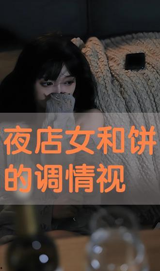 在线观看调情  第1张